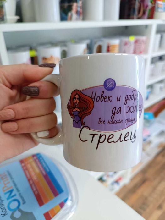 Персонализирани чаши с надпис по избор