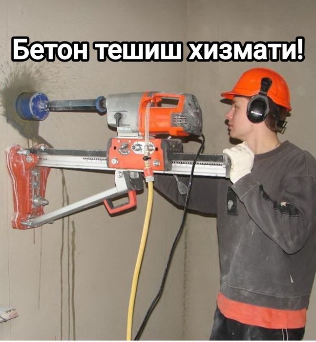 Бетон (битон) тешиш хизмати, beton (biton) teshish hizmati Andijonda