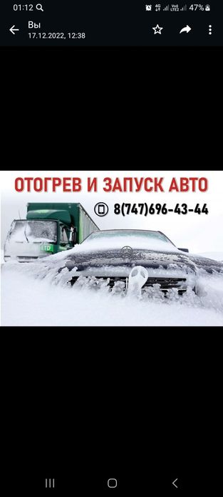Отогрев авто и запуск