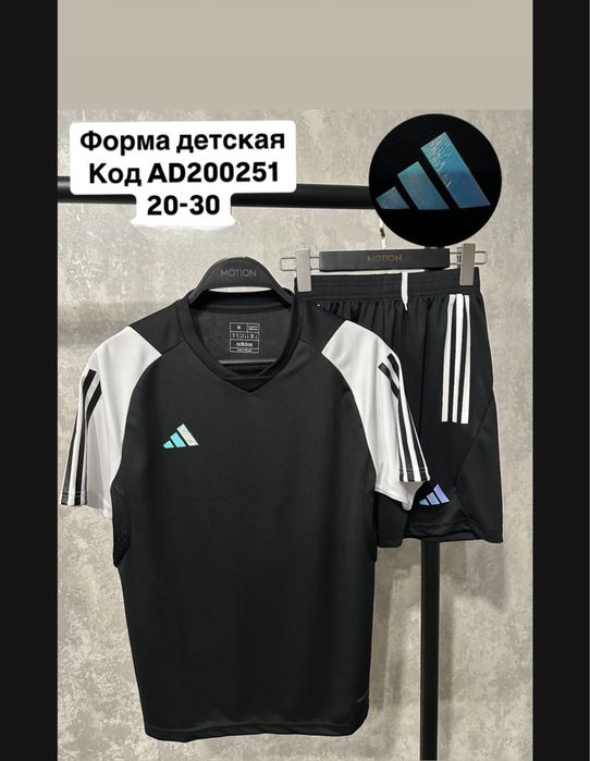 Форма футбольная-оптом. Взрослая ,детская