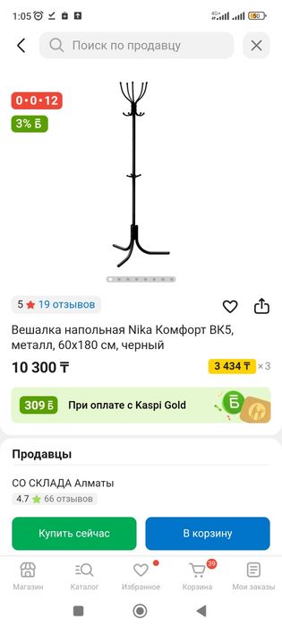 Напольная вешалка почти новая