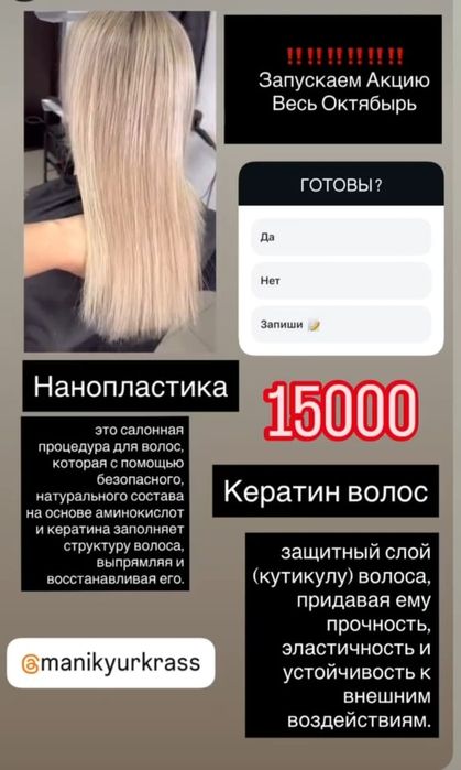 Кератиновое Выпрямление волос Ботокс Качественно Рудный