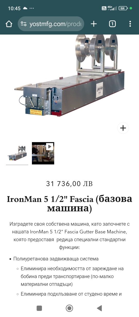 Американска машина за безшевни улуци 5" Внос от Щатите!
