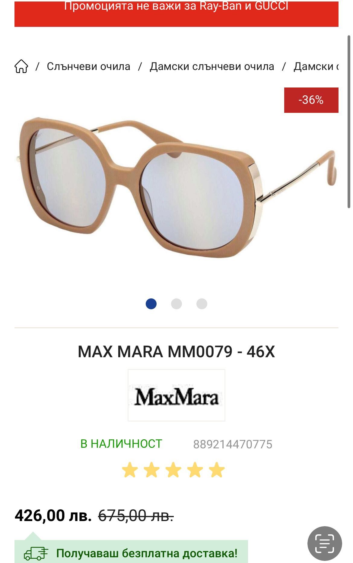 Слънчеви очила , оригинални max mara