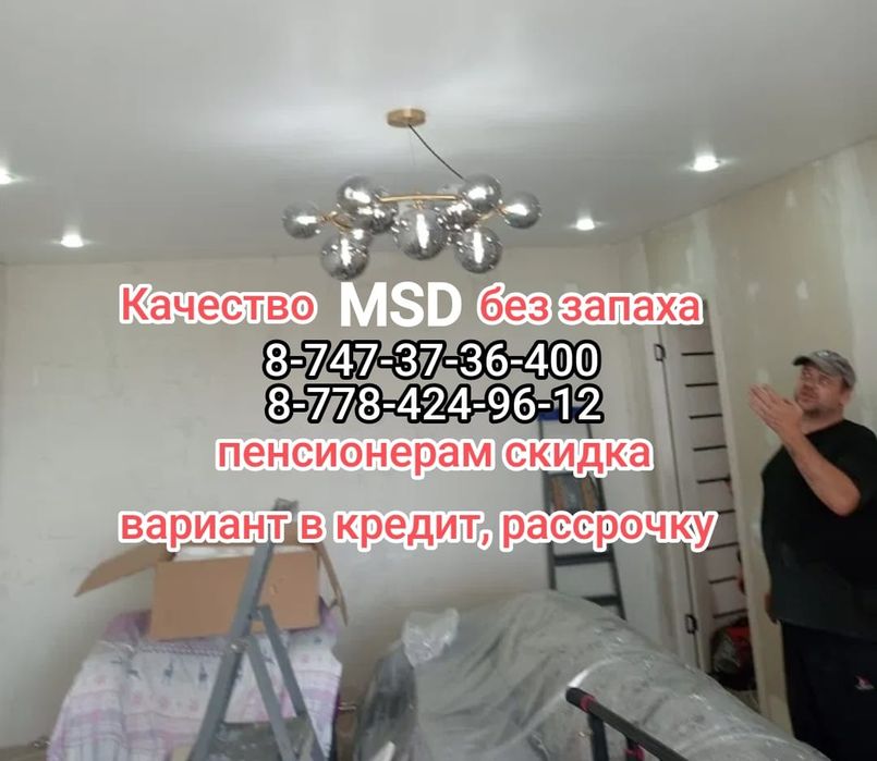 ФРАНЦУЗСКИЕ Натяжные потолки г.Костанай слив воды.