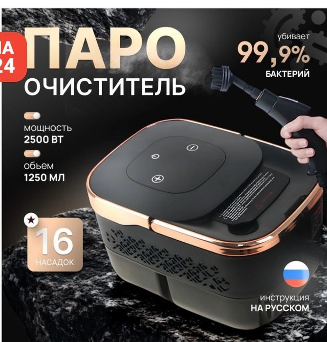 Продается пароочиститель. Новый