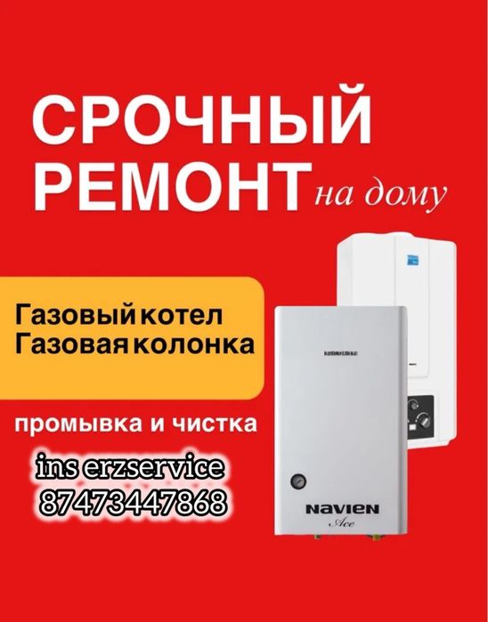 Ремонт котлов и колонок