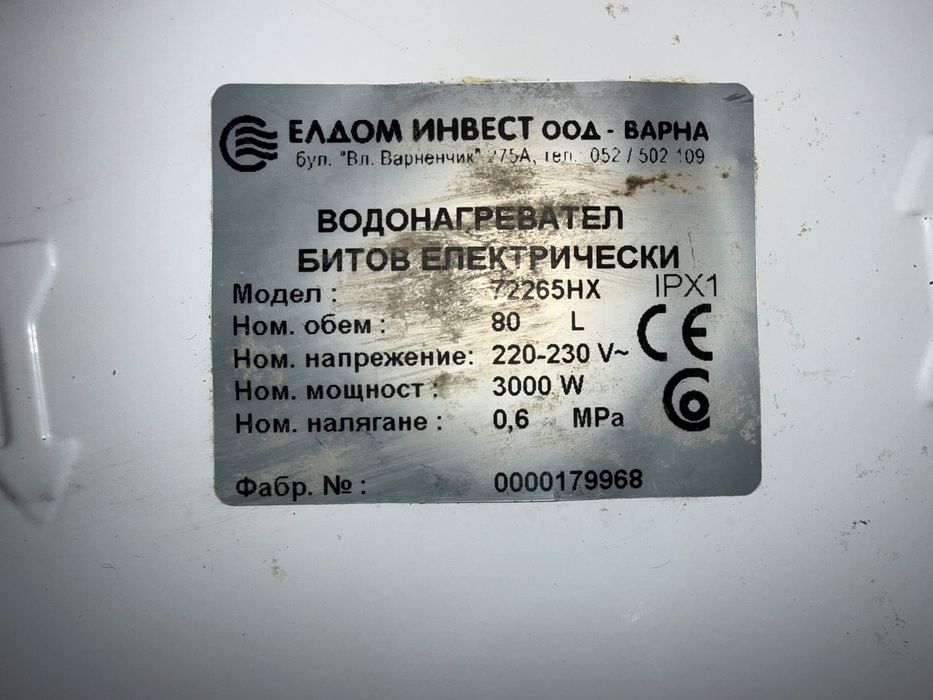 Бойлер неръждаем хоризонтален 80л.