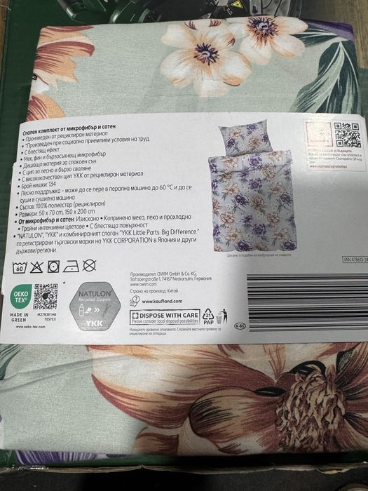 Спален комплект от микрофибьр и сатен