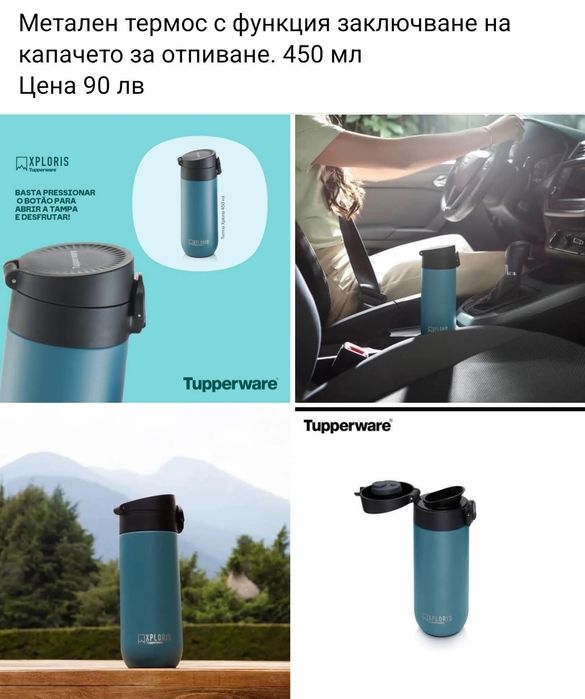 Tupperware Перник - промо оферти
