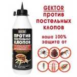 Гектор от клопов