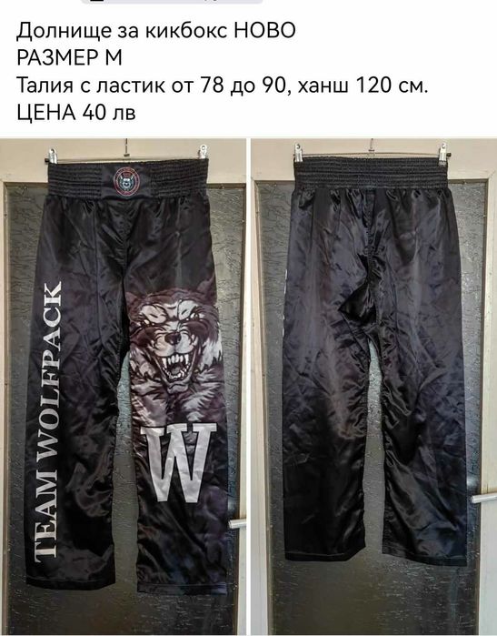 Ново долнище за кикбокс М размер