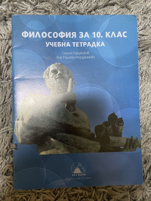 Тетрадка учебна за 10 клас