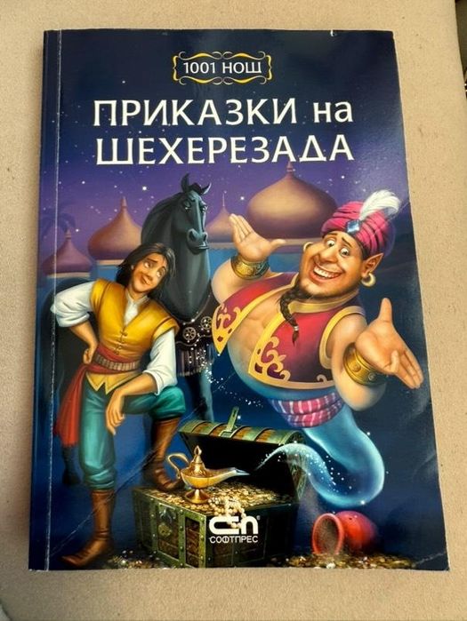 Интересни книги за големи и малки