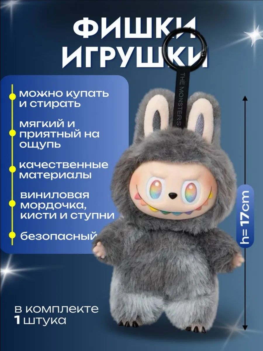 Мягкая игрушка сюрприз Labubu Лабубу тренд 2025