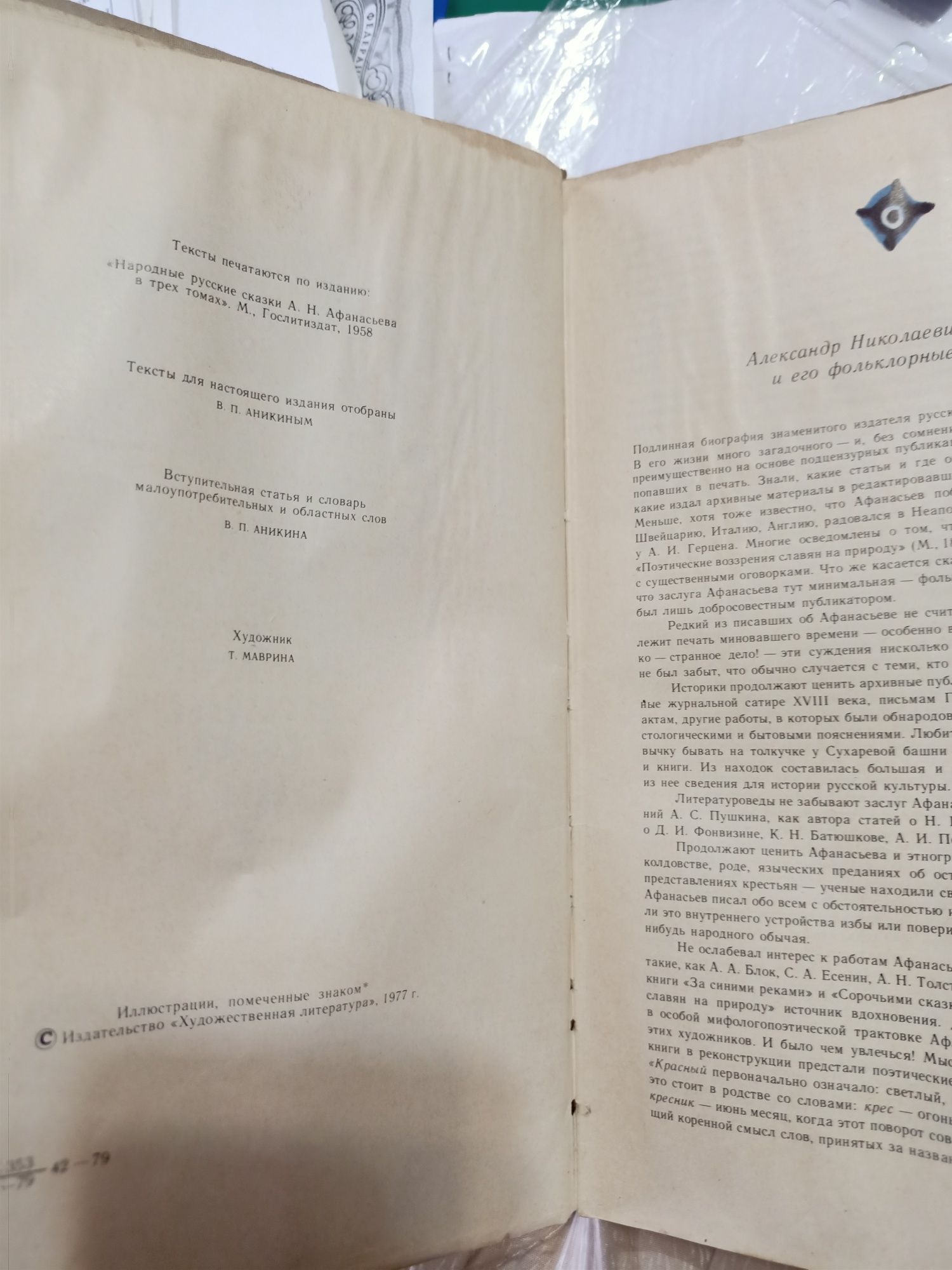 Книга редкая Народные Русские Сказки 1979 год Москва СССР Раритет .