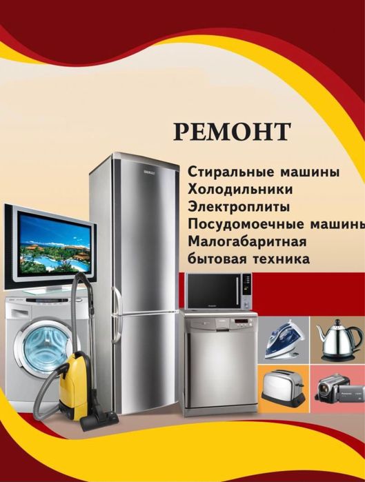 Ремонт холодильников