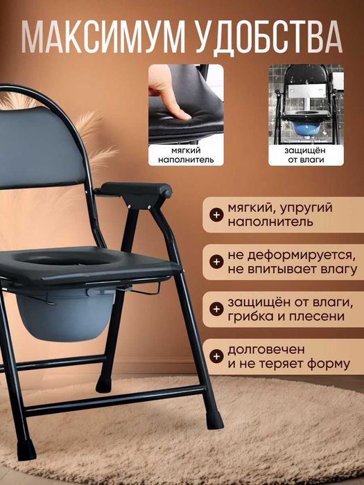 Туалет-кресло для пожилых людей