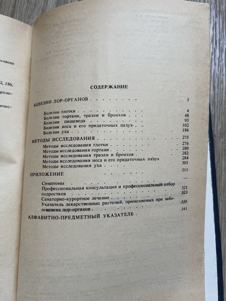 Справочник по детской оторино-ларингологии Б.В. Шеврыгин