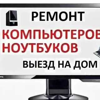 Ремонт компьютеров и ноутбуков диагностика бесплатно