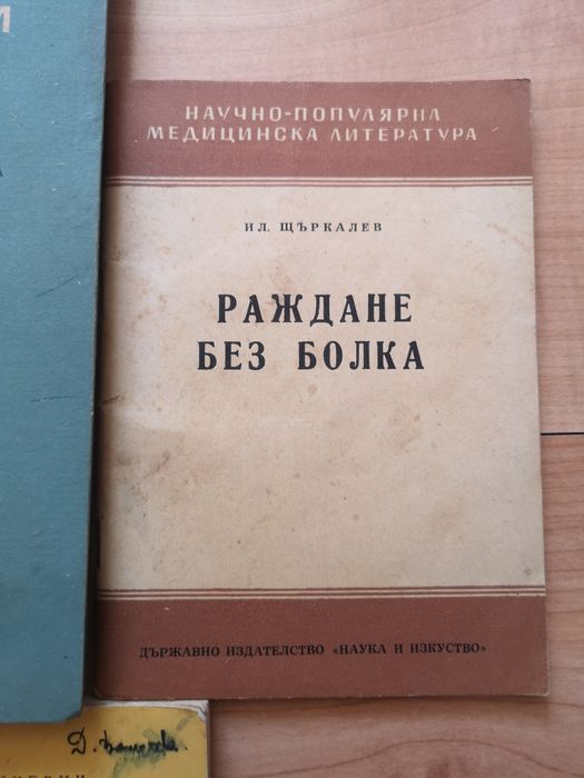 Старинни педагогически помагала, книги и учебници