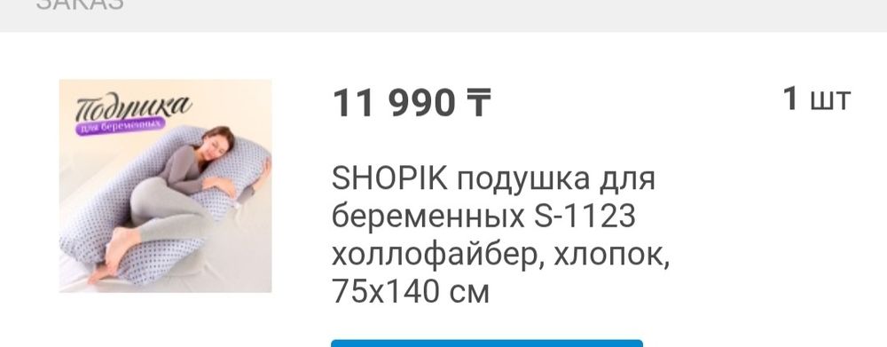 Подушка для беременных