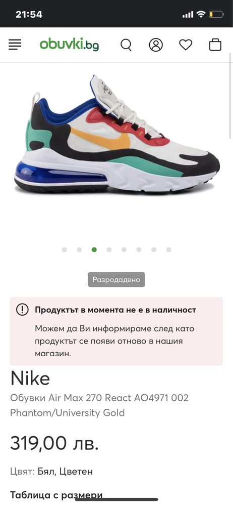 Nike Air Max 270 React - 38.5