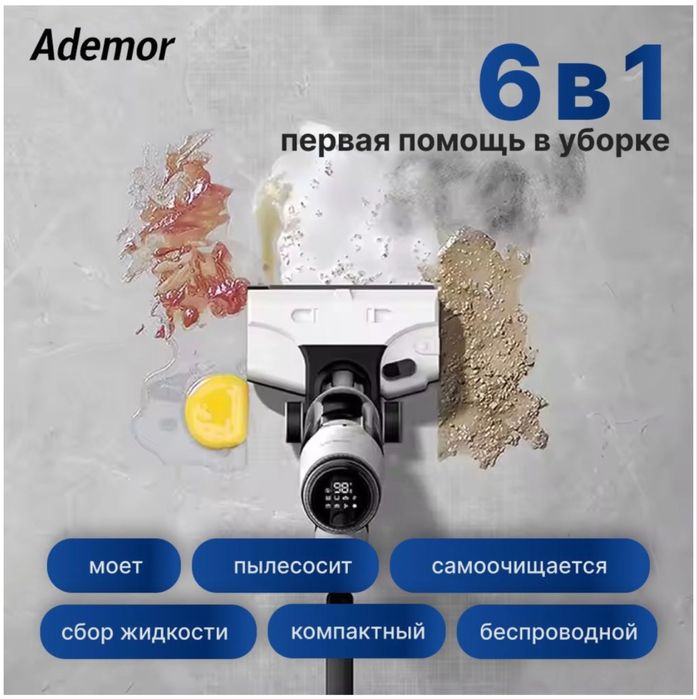 Вертикальный моющий пылесос