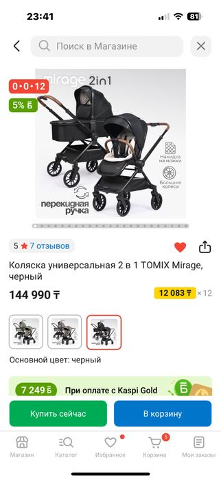 Коляска Tomix mirage 2 в 1 с перекидной ручкой