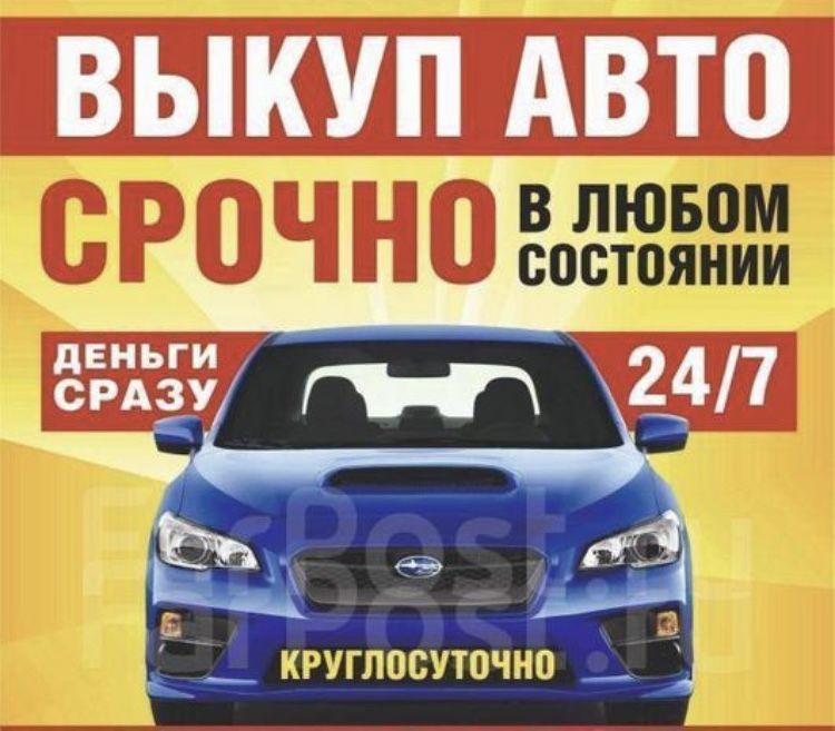 Выкуп авто