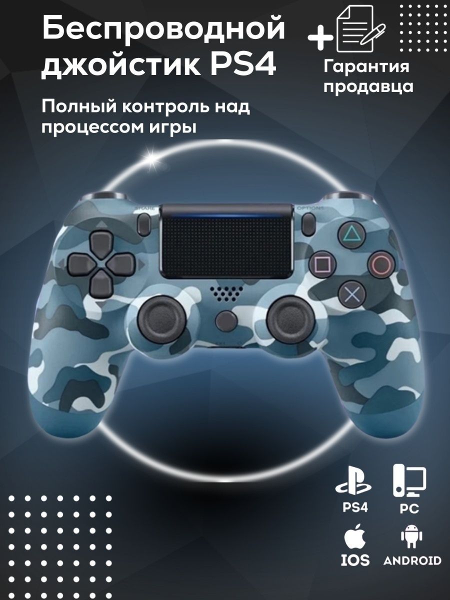 Джойстик PS3 и  PS4