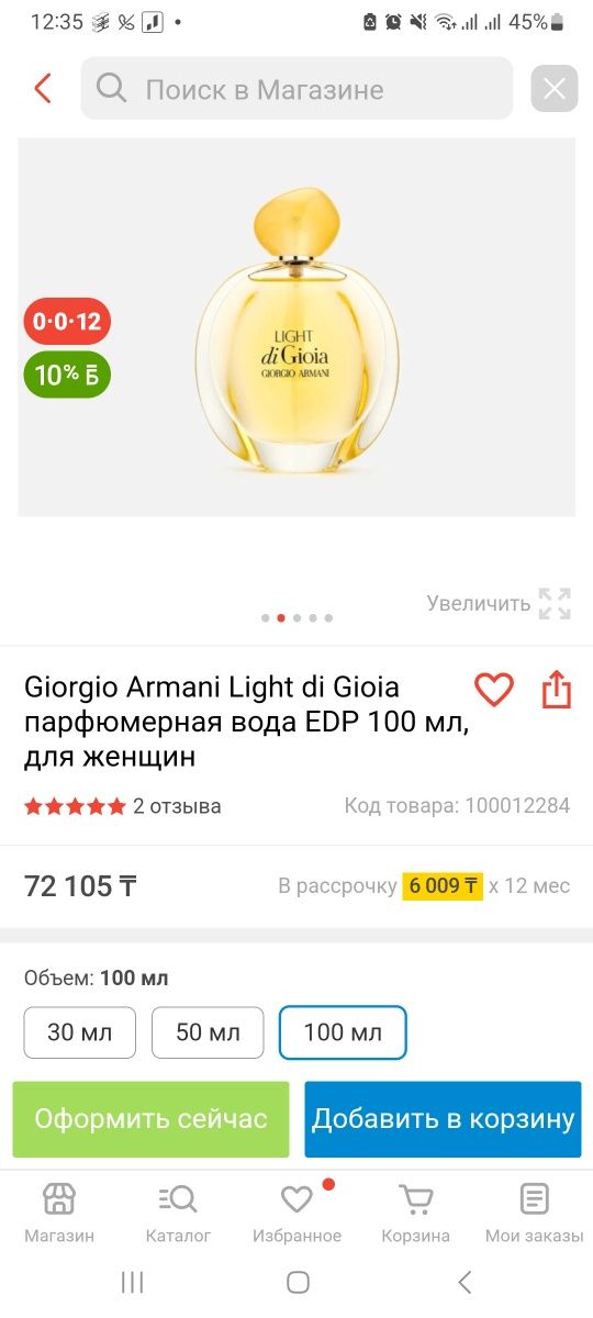 Духи Light di Gioia Giorgio Armani новые