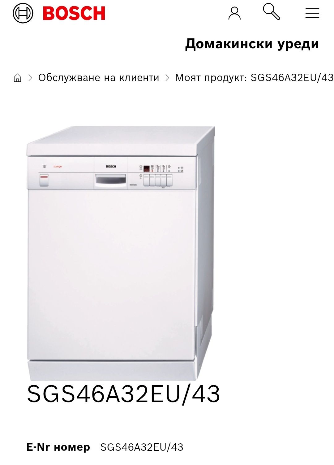 Кошници за съдомиялна BOSH SGS46A32EU/43