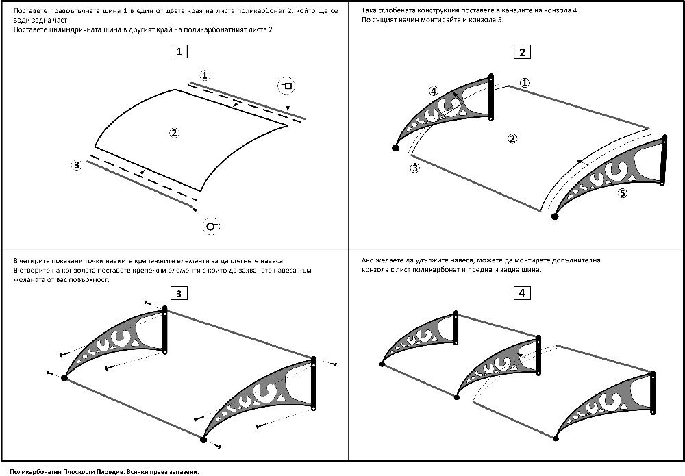 Навес от поликарбонат - козирка, модулен дебелина 6 мм. + UV защита