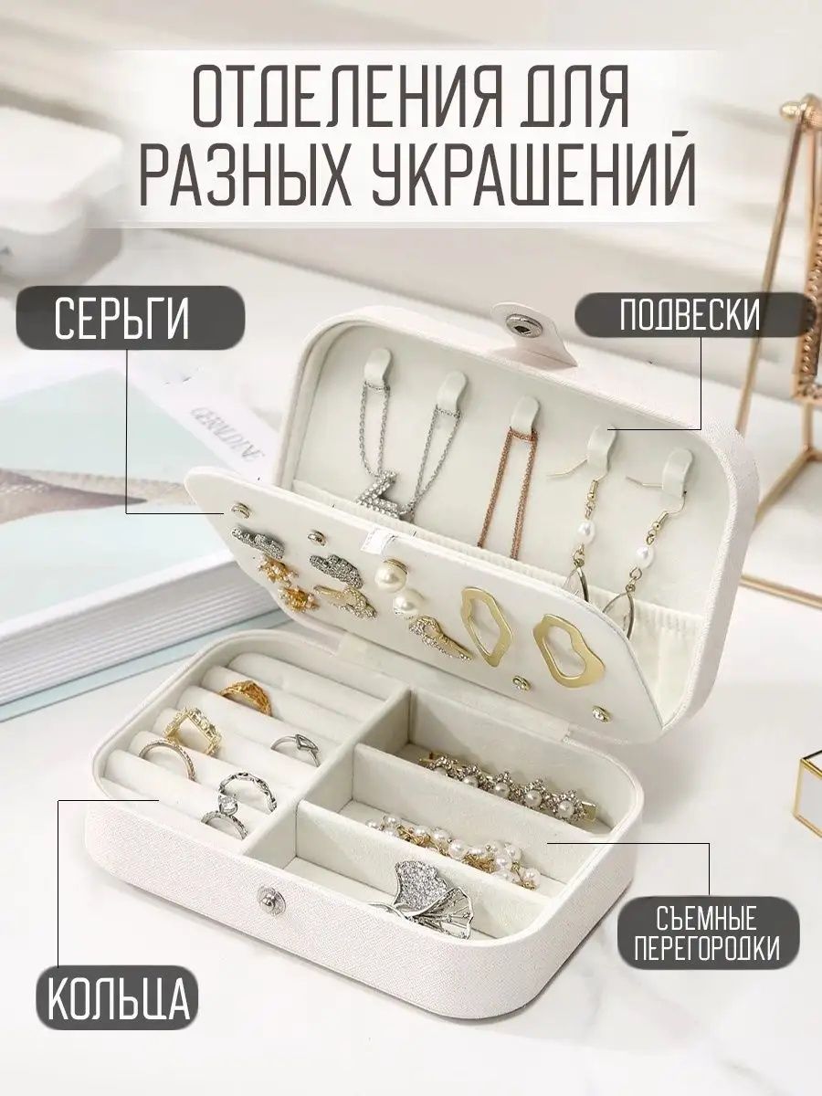 Шкатулка для украшений бижутерии