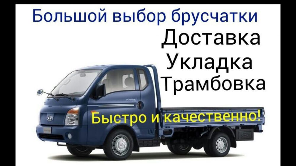 брусчатка и тротуарная плитка в Атырау