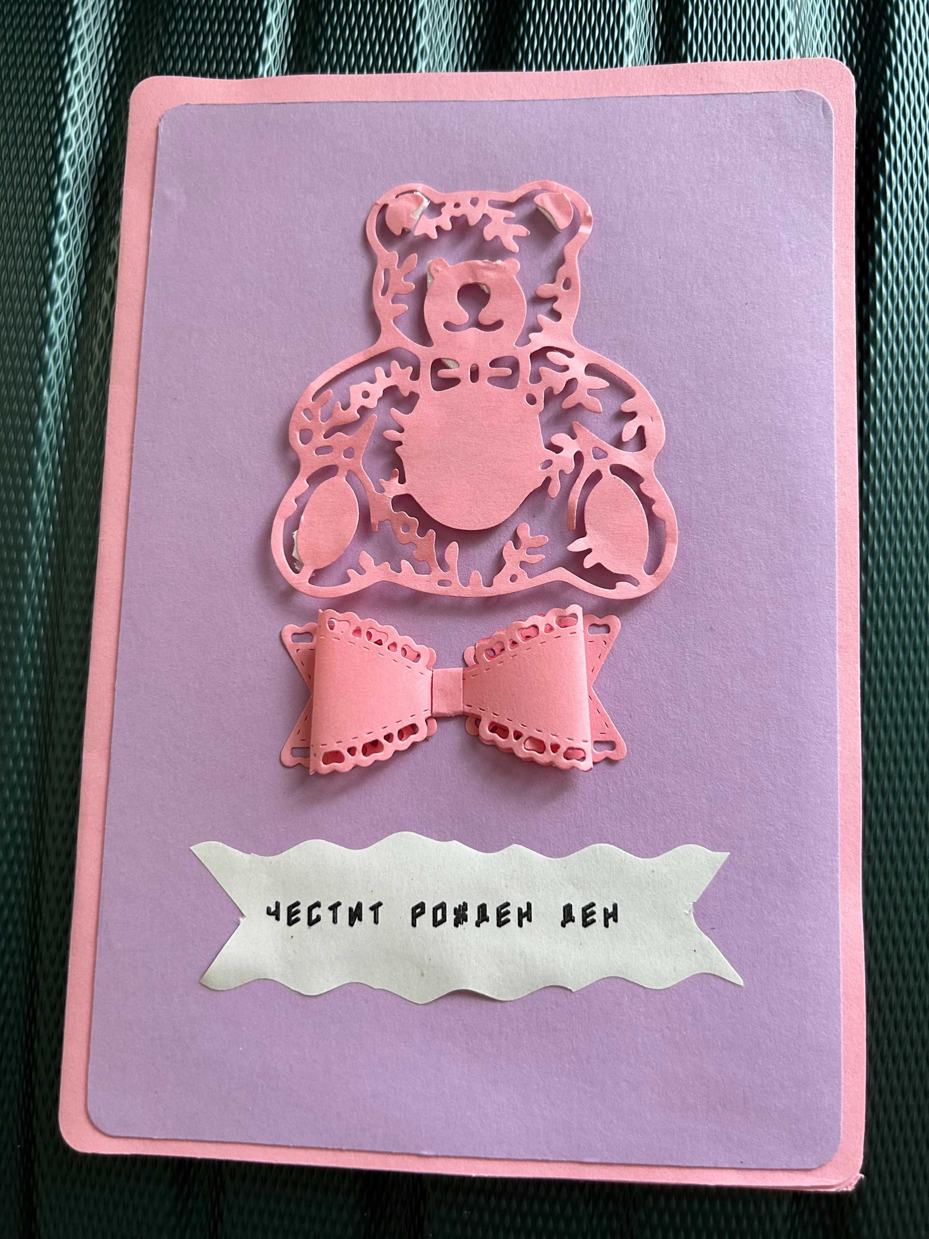 Ръчно изработени картички