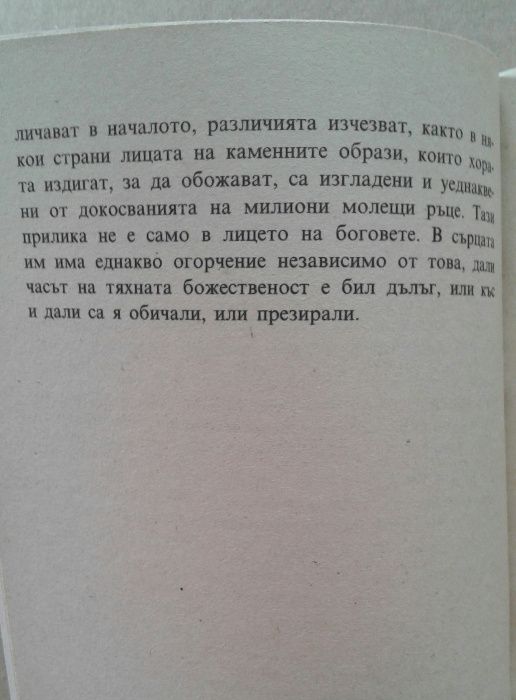 Пърл Бък "Нови божества"; Нийл Доналд Уолш "Идеите на разговори с бога