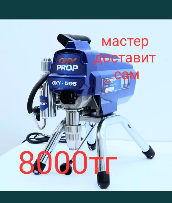 Аренда краскопульт аренда безвоздушный распылитель. Краскапульт 

Сутк