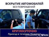 24/7 Вскрытие авто, услуга медвежатник, открыть авто, машина ашу