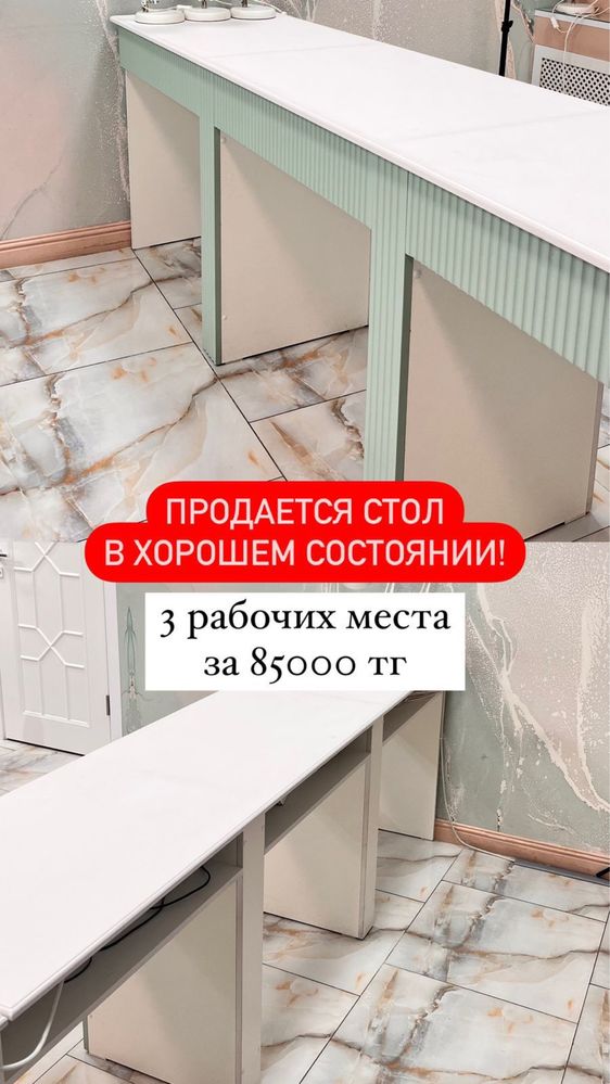 Продам стол для маникюра