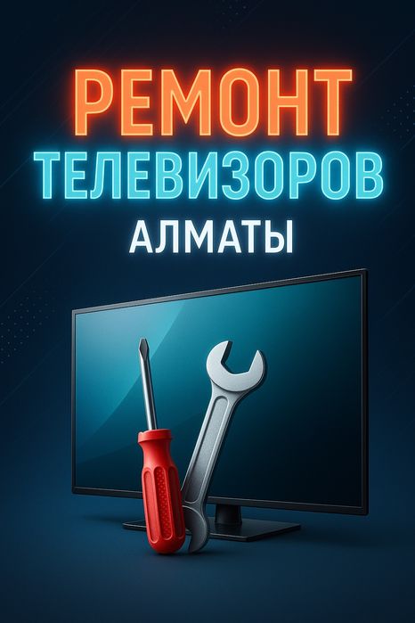 Ремонт телевизоров