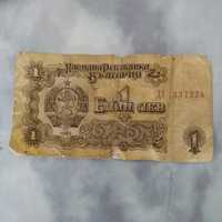Банкноти и монети от соца