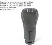 Топка скоростен лост FORD FUSION/CUSTOM / 5 ск
