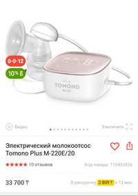 Молокоотсос Tomono Plus