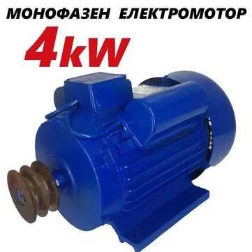 Ел.Двигател Монофазен ДРУЖБА Електромотор 1,5KW 2.2KW 3KW 4KW