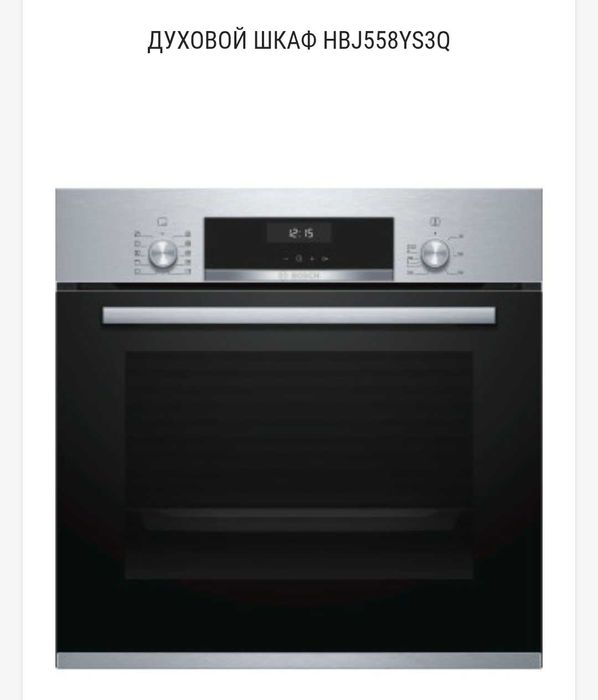 Духовой Шкаф Bosch HBJ558YS3Q