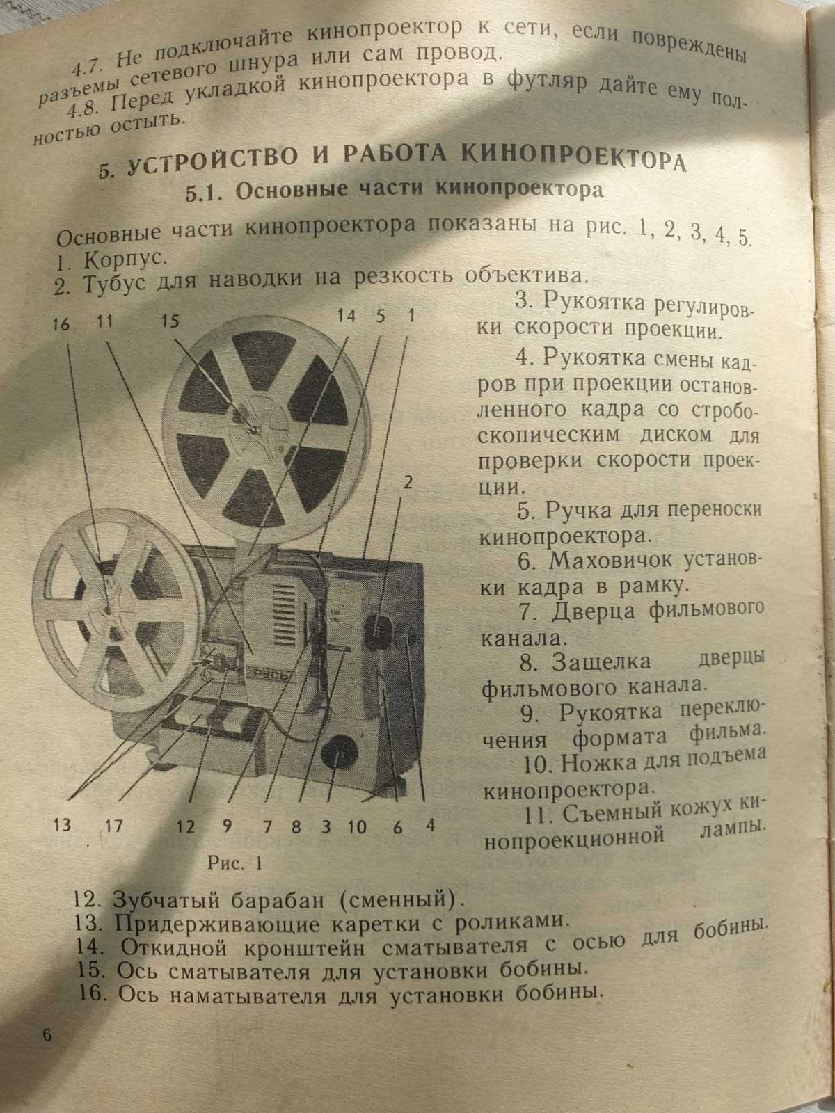 Кинопроектор "Русь"