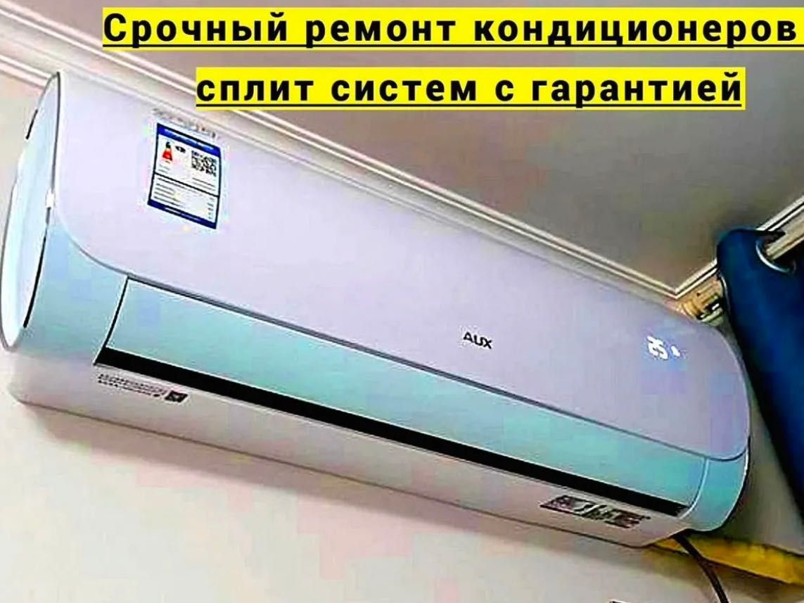 Ремонт кондиционеров. Заправка фреона кондиционера чистка мойка