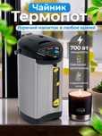 Термопот 6,8 литр,termopot choynak,termos,термос
